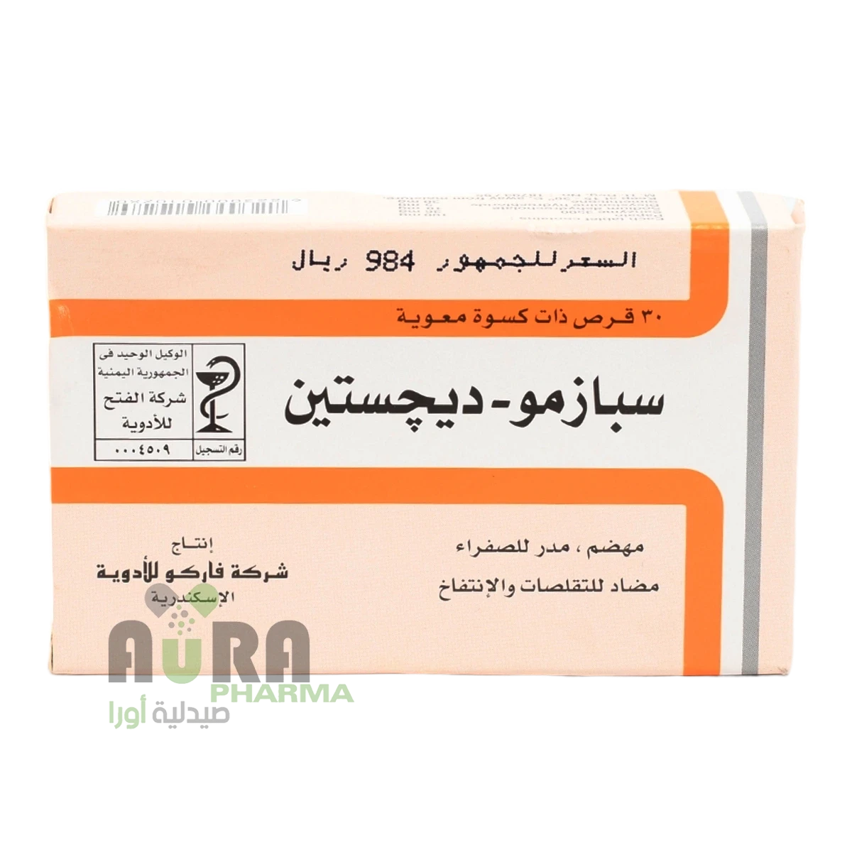 سبازموديجستين اقراص فاركو الفتح