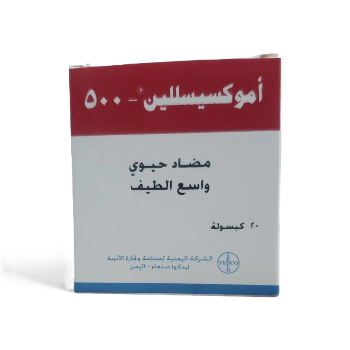 اموكسيسللين 500ملجم 20كبسوله