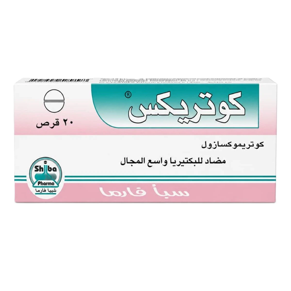 كوتريكس 20قرص سبأ فارما