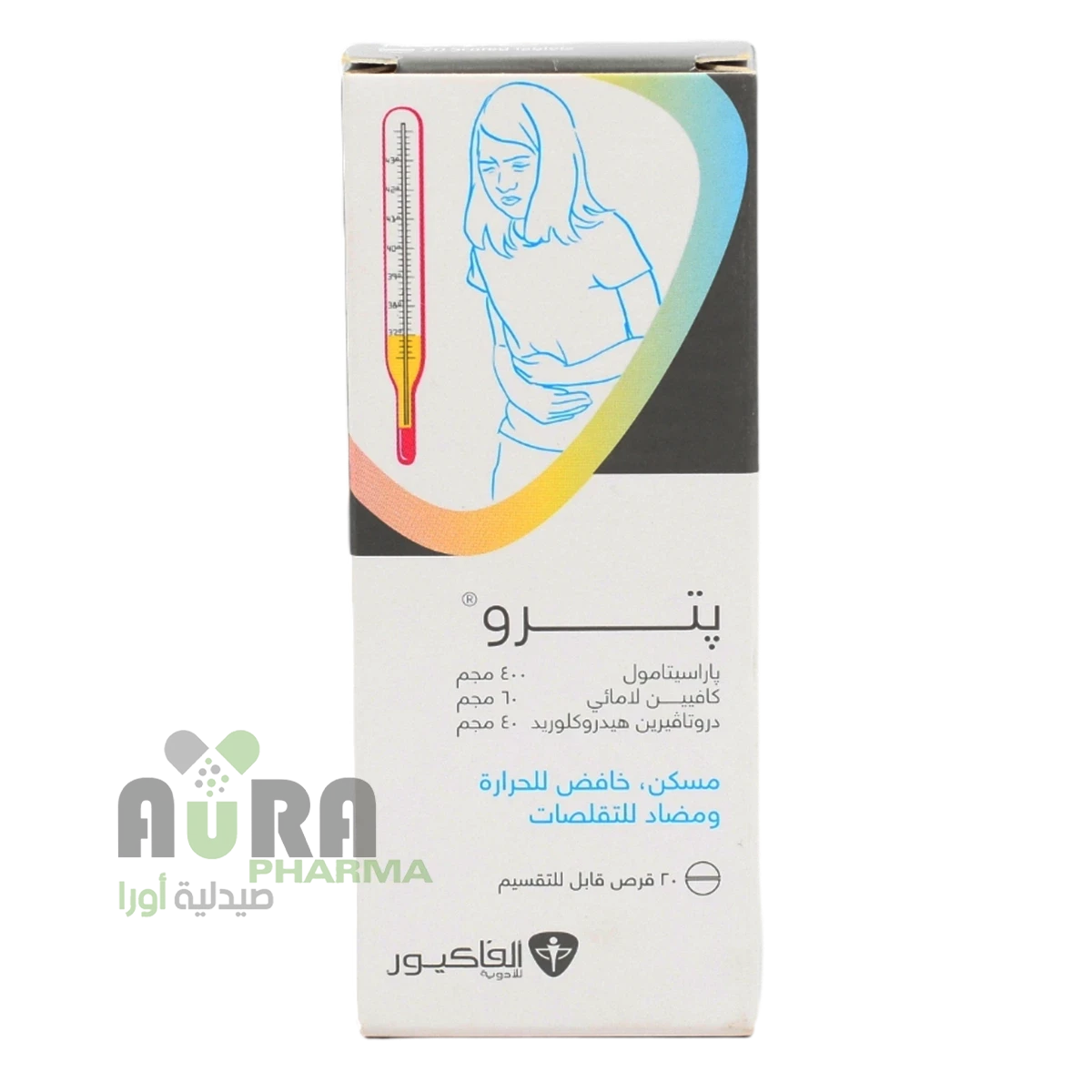 بيترو اقراص 500 ملجم الفتح