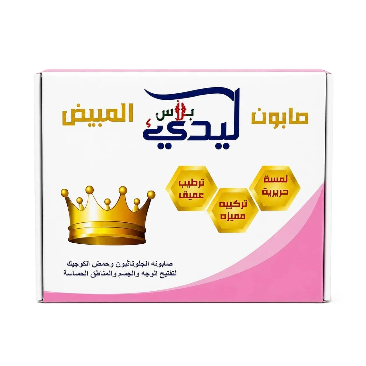 ليدي صابون جلوتاثيون للتبيض  80جرام