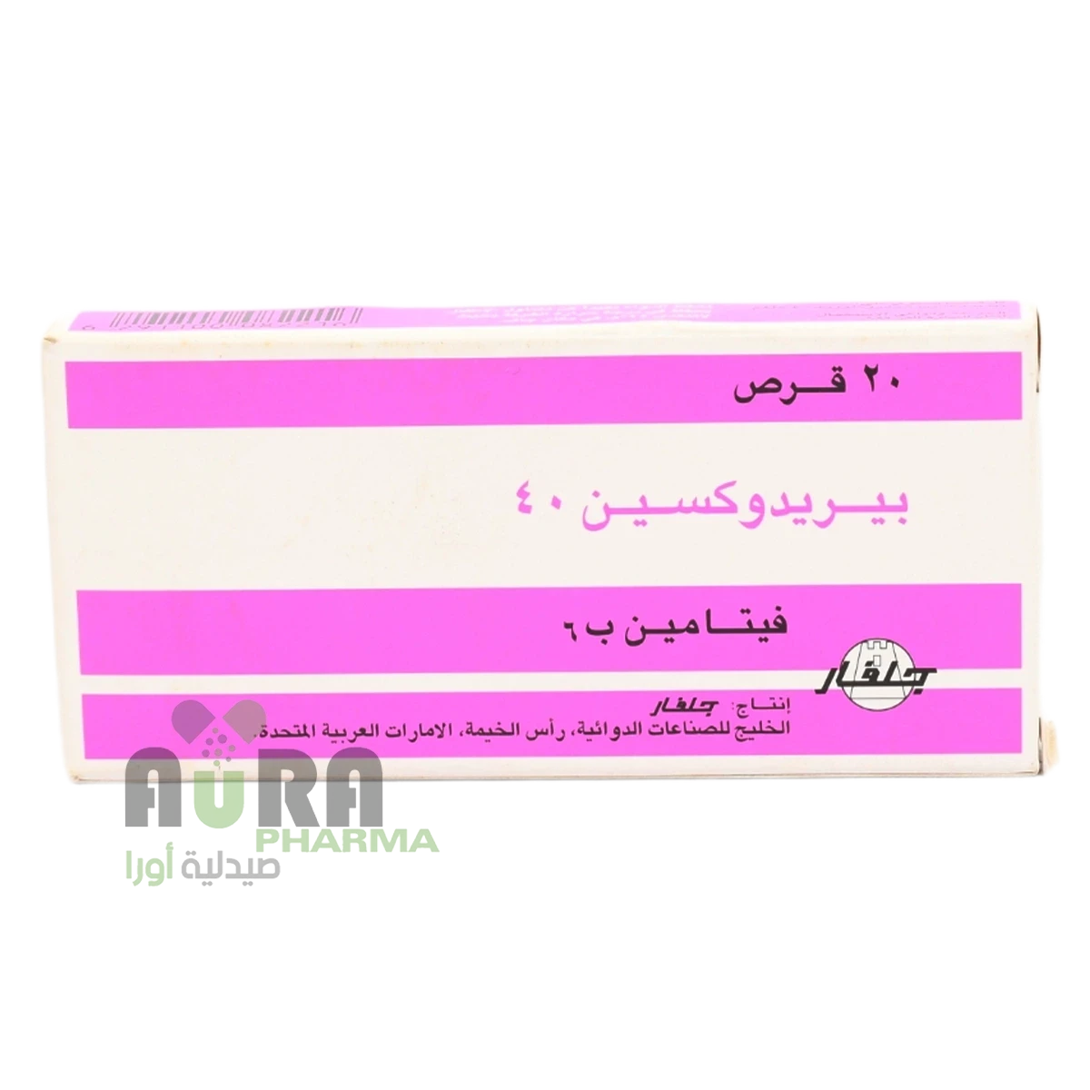 بيريدوكسين 40 اقراص ارض الجنتين