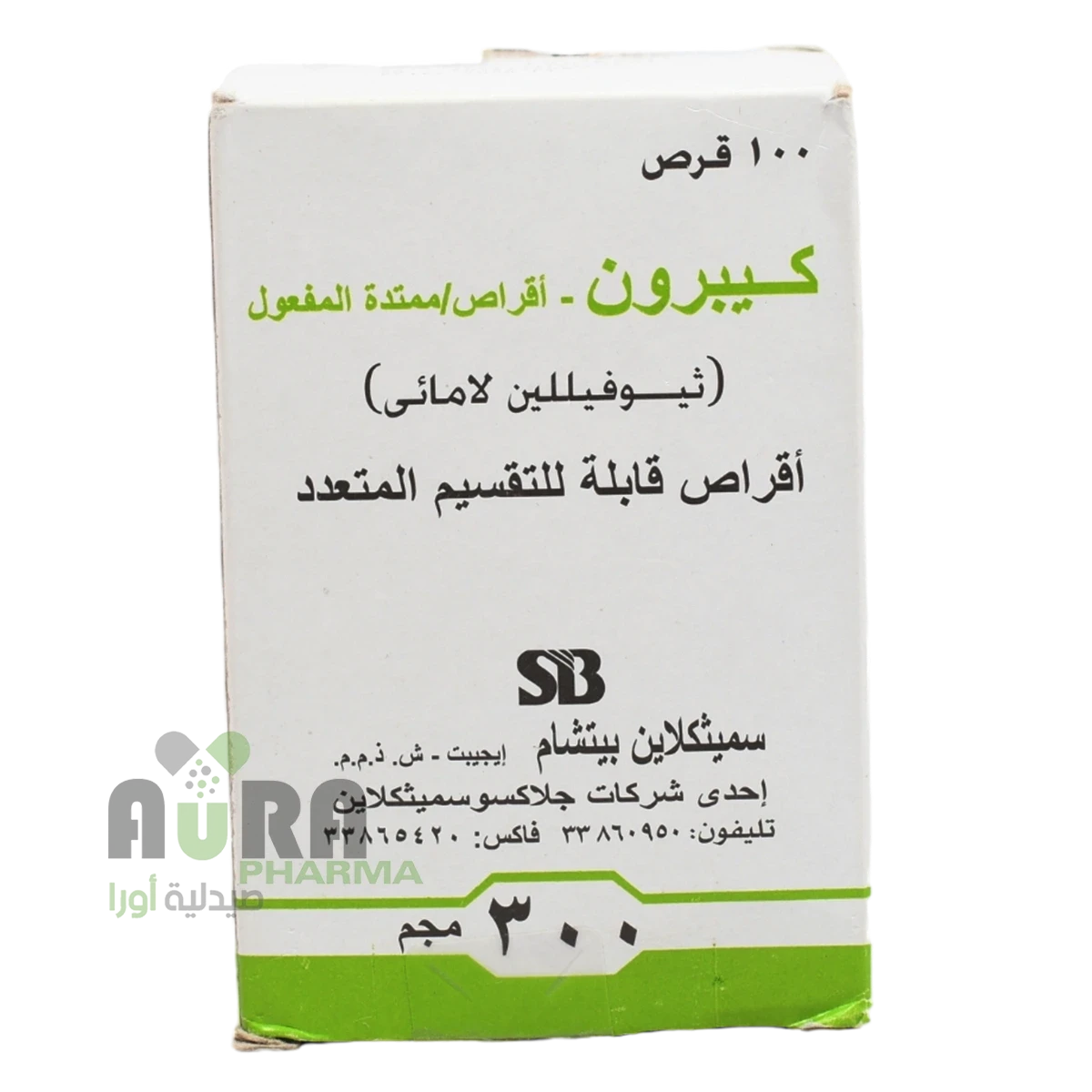 كيبرون 300ملجم اقراص