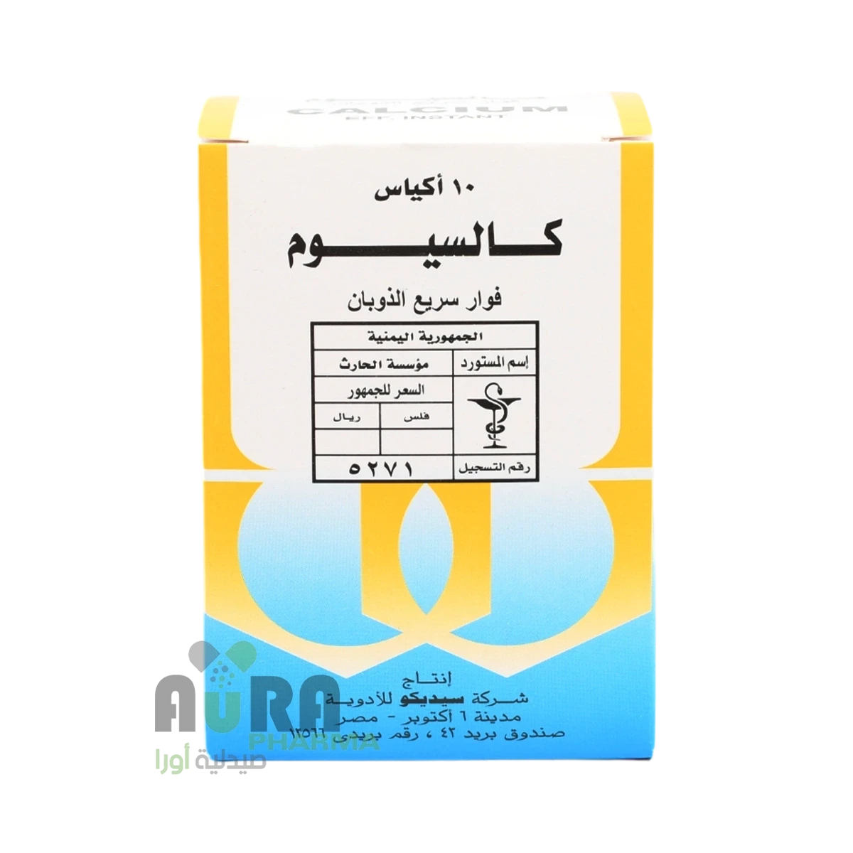 كالسيوم فوار اكياس الحارث