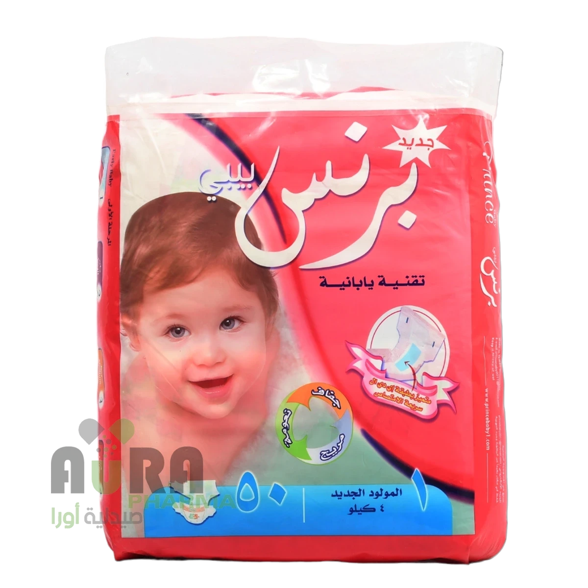 حفاضات اطفال برنس بيبي اقتصادي رقم 1 للمواليد، عبوة 50 حبة