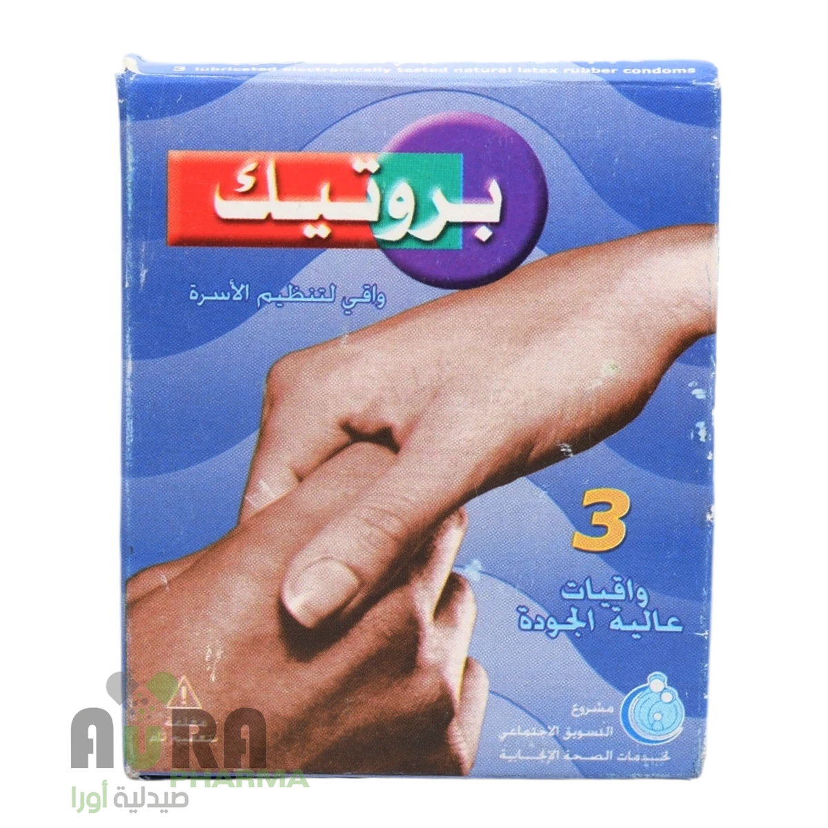 بروتيك واقي لتنظيم الأسرة - 3 قطع