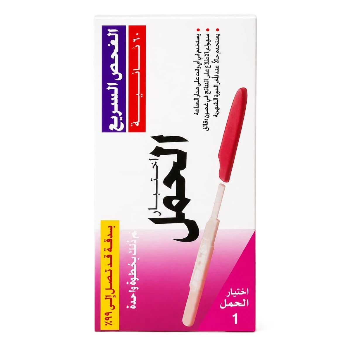فحص حمل سريع وحساس بنسبة 99% العريفي