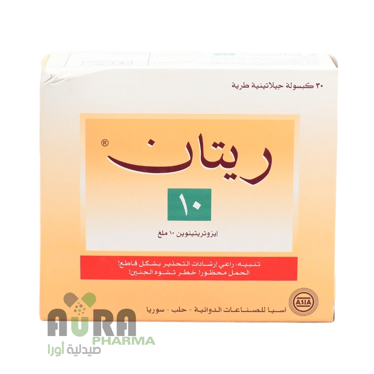 ريتان 10 مجم اقراص