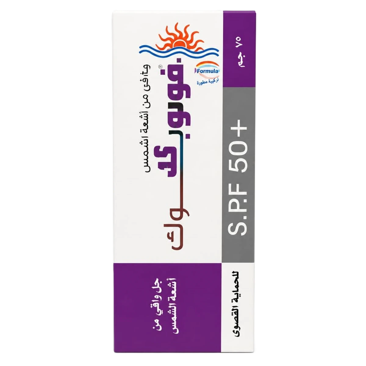 يو-في بلوك جل واقي شمس  75جم المعروف فارما