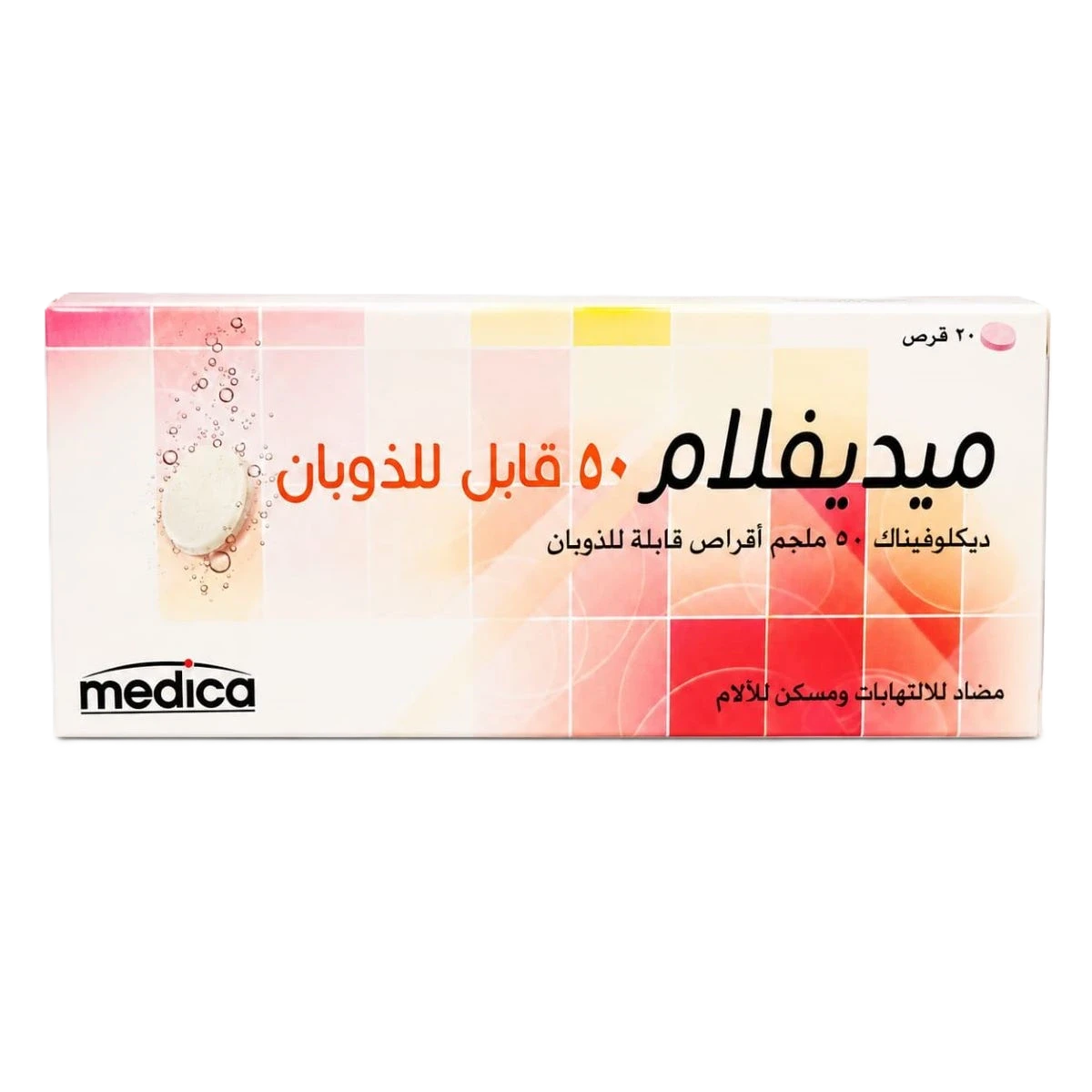 ميديفلام 50ملجم  قابل للذوبان 20قرص ميديكا