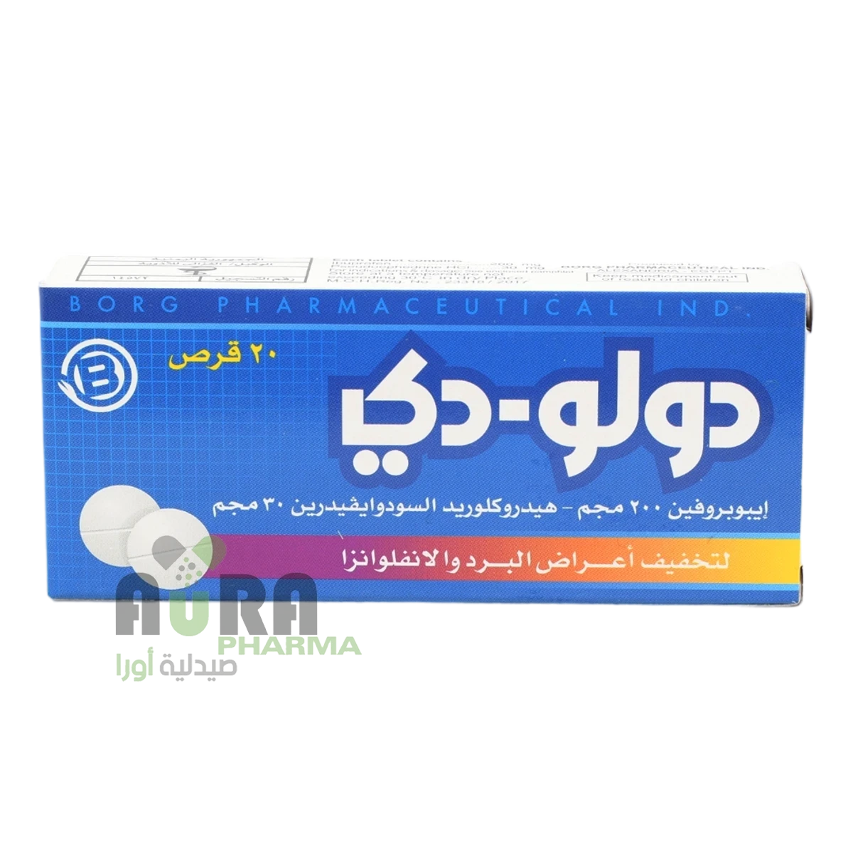 دولو-دي اقراص الغزالي