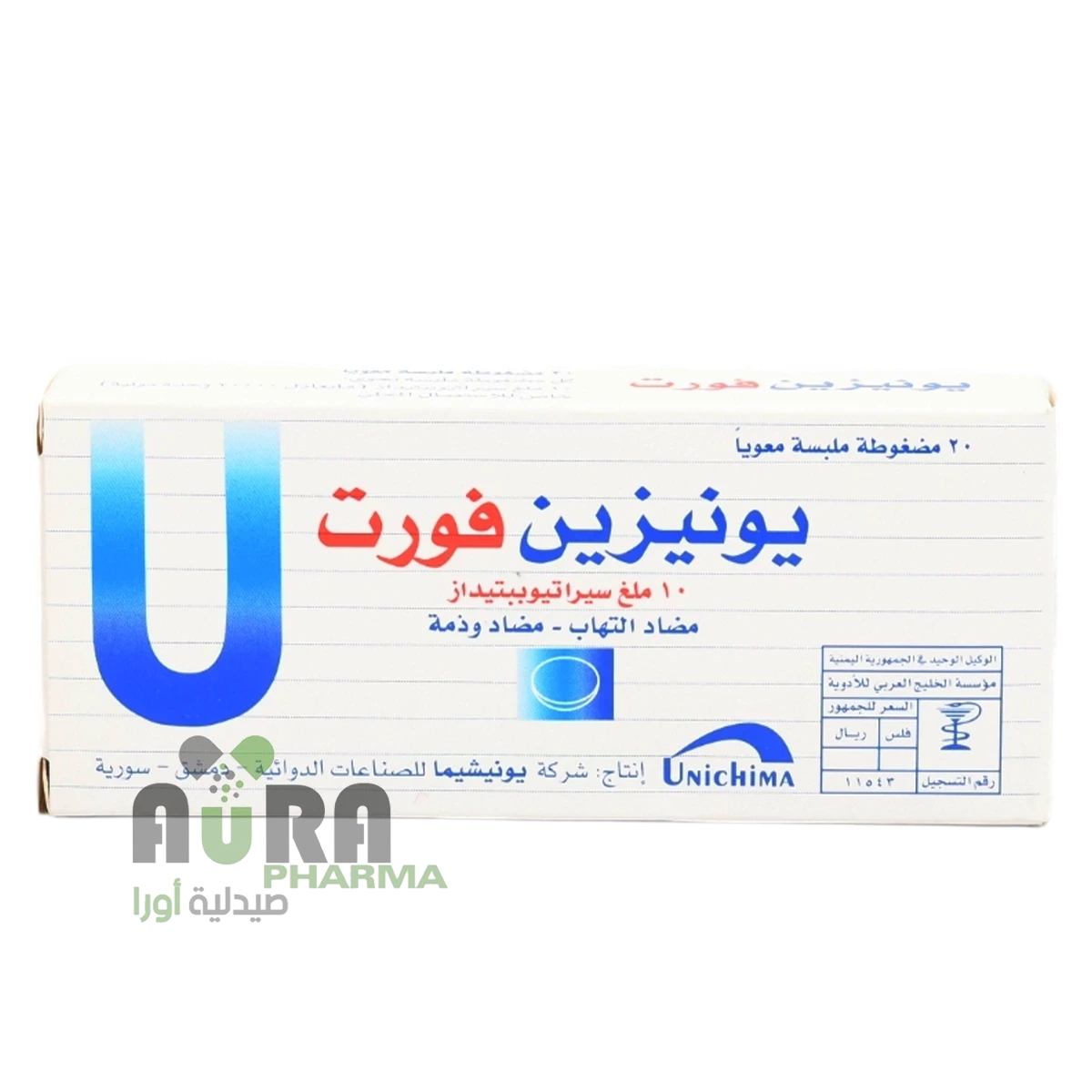 يونيزين فورت 10مجم اقراص الخليج العربي