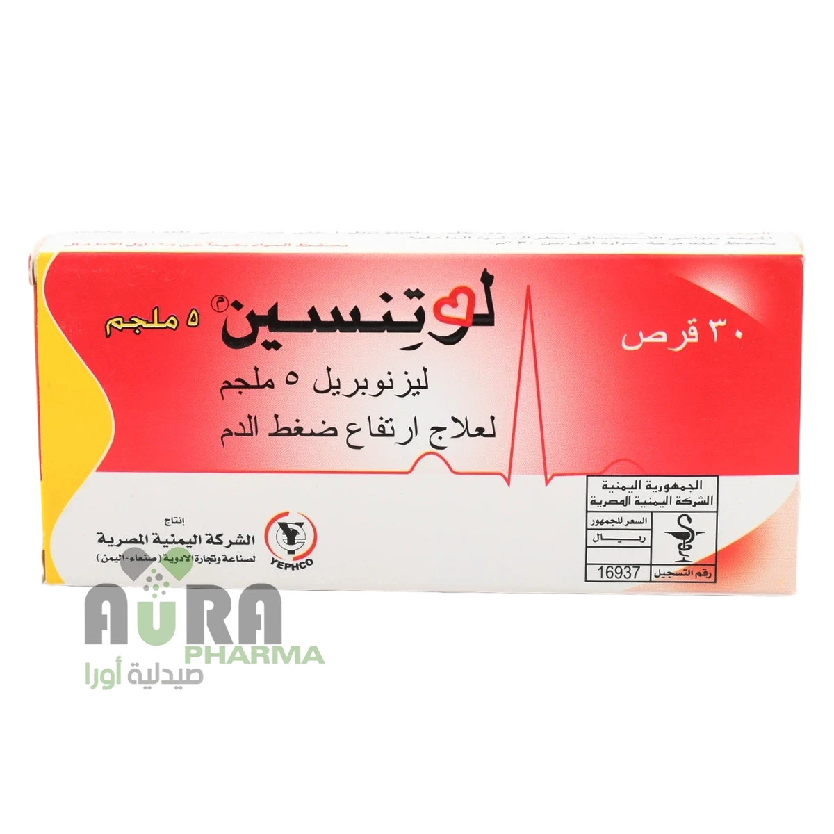 لوتنسين 5 ملجم ليزنوبريل اقراص المصريه
