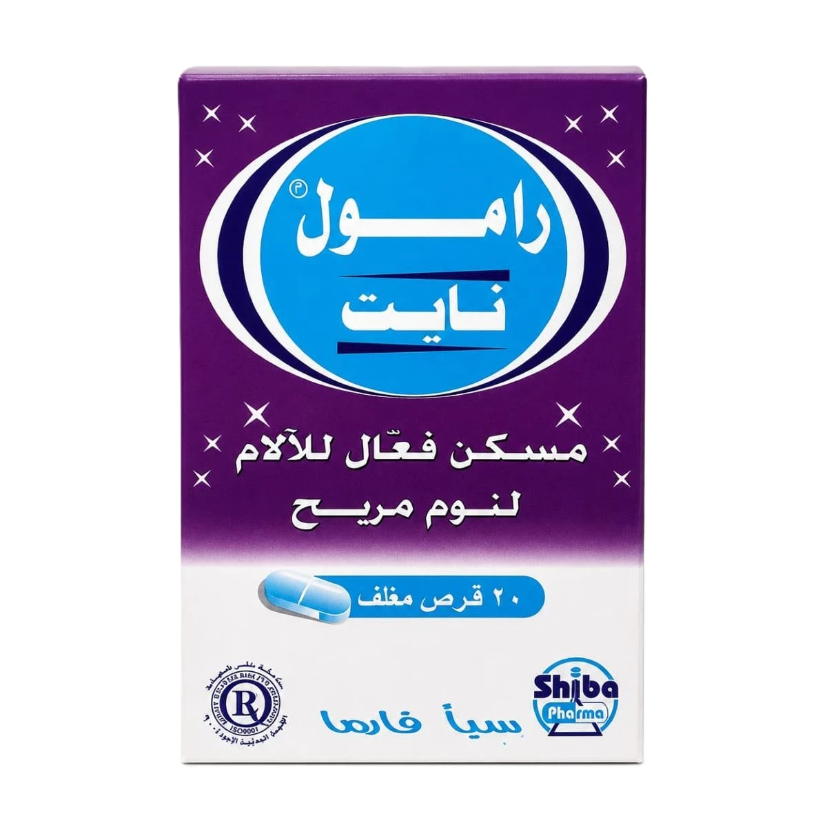 رامول نايت 20قرص سبأفارما