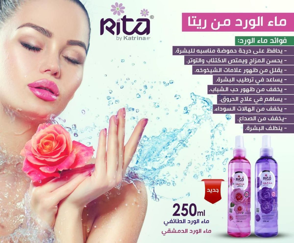 ماء ورد طائفي ريتا بخاخ 250 مل