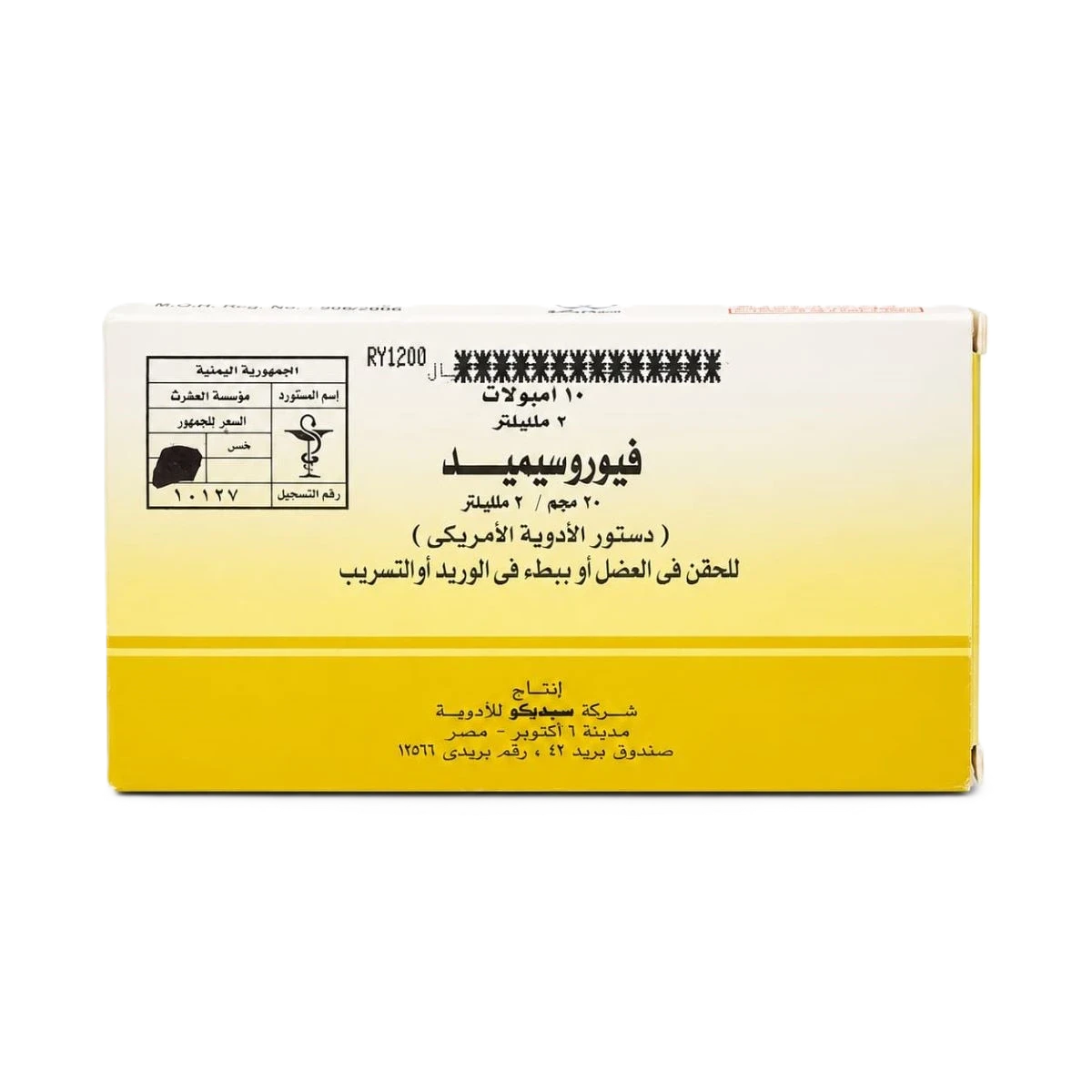 فيوروسيميد امبول 20ملجم الحارث