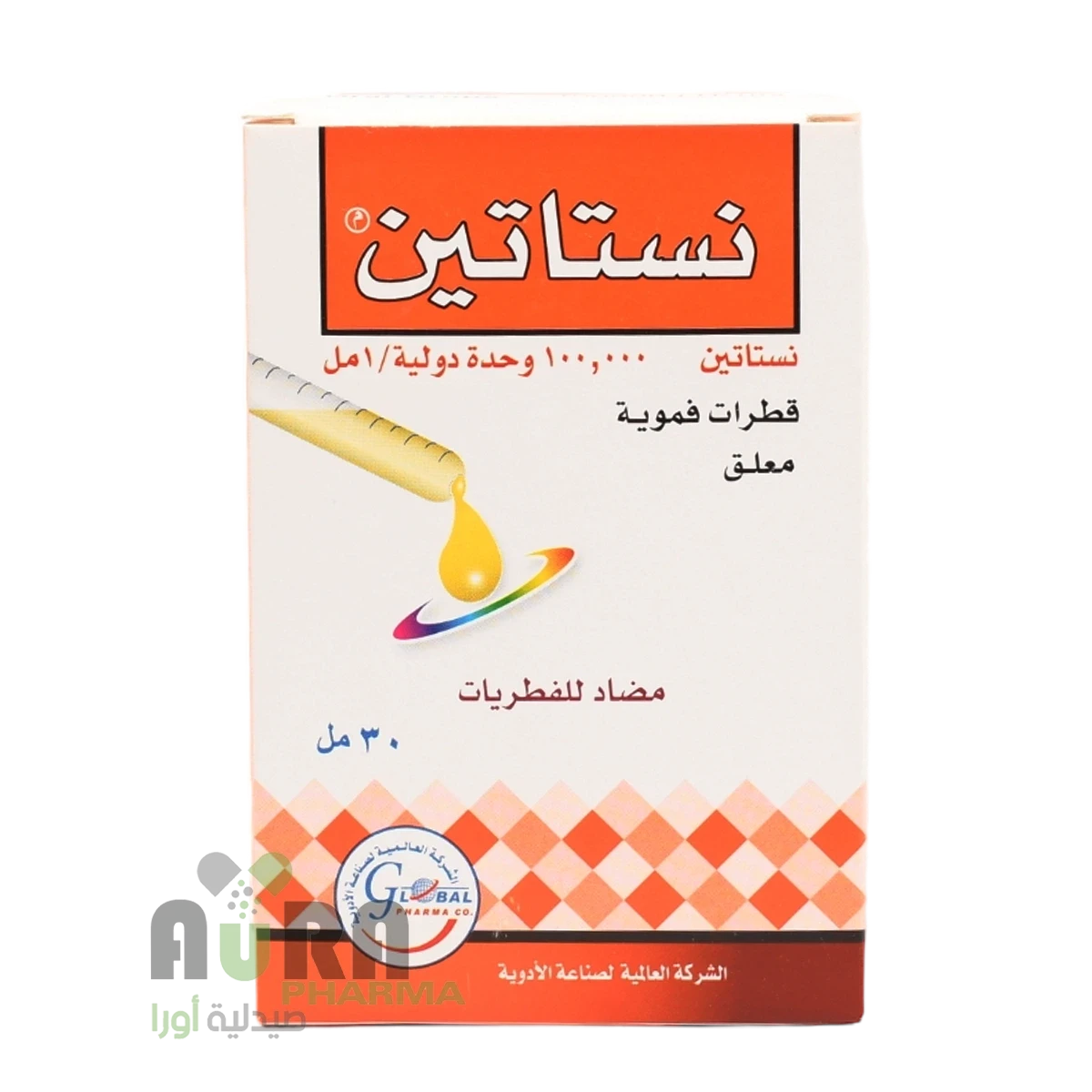 نستاتين قطرات فموية معلق  30مل  العالمية