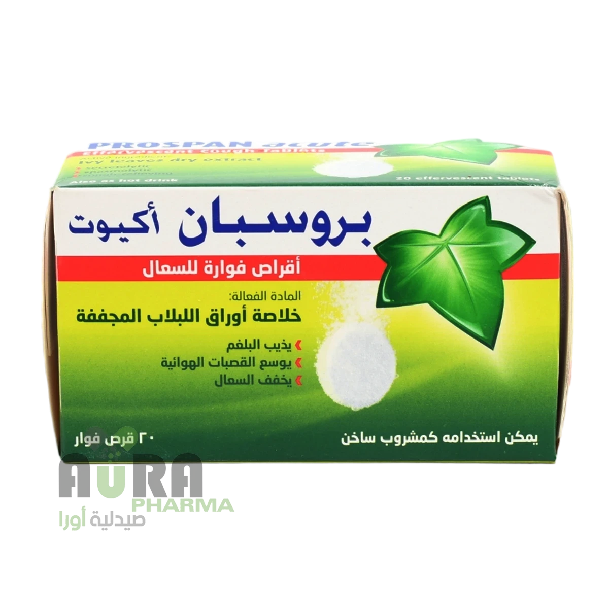 بروسبان فوار 20قراص جال فارما