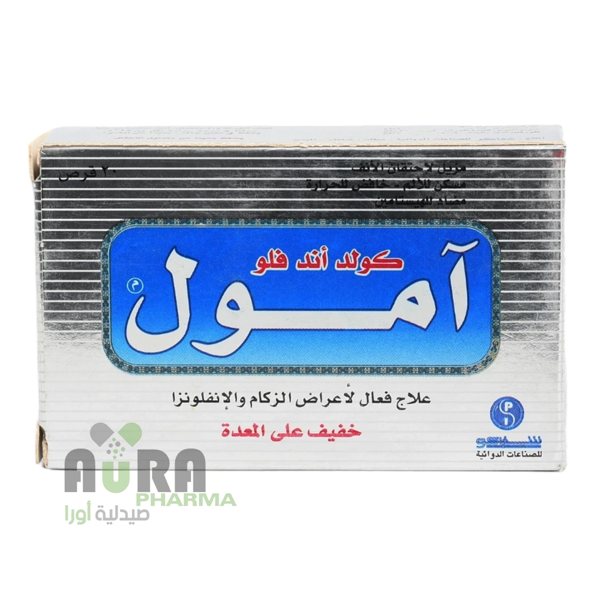 امول كولد أند فلو 20 قرص