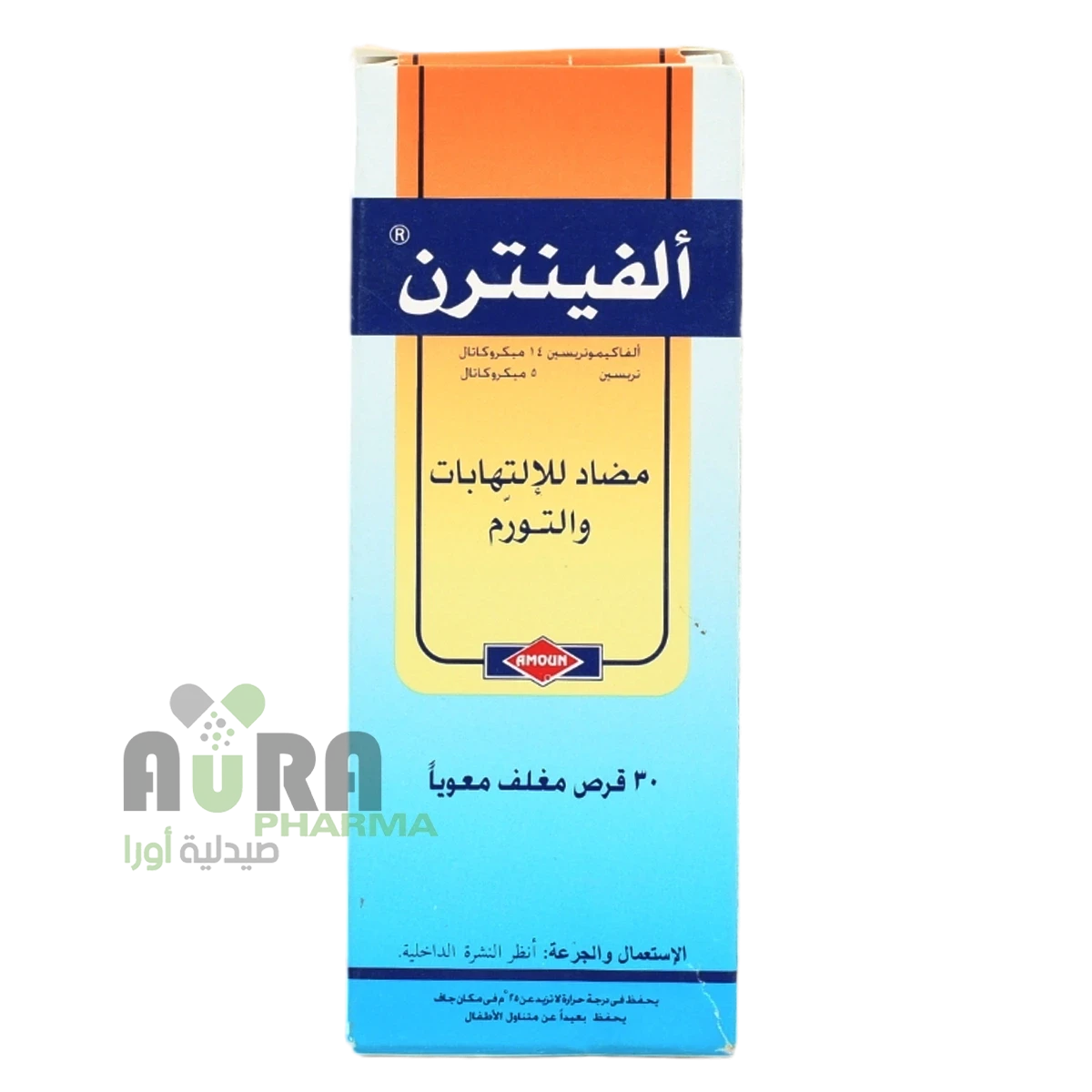 الفينترين مضاد للالتهابات اقراص القاهرة