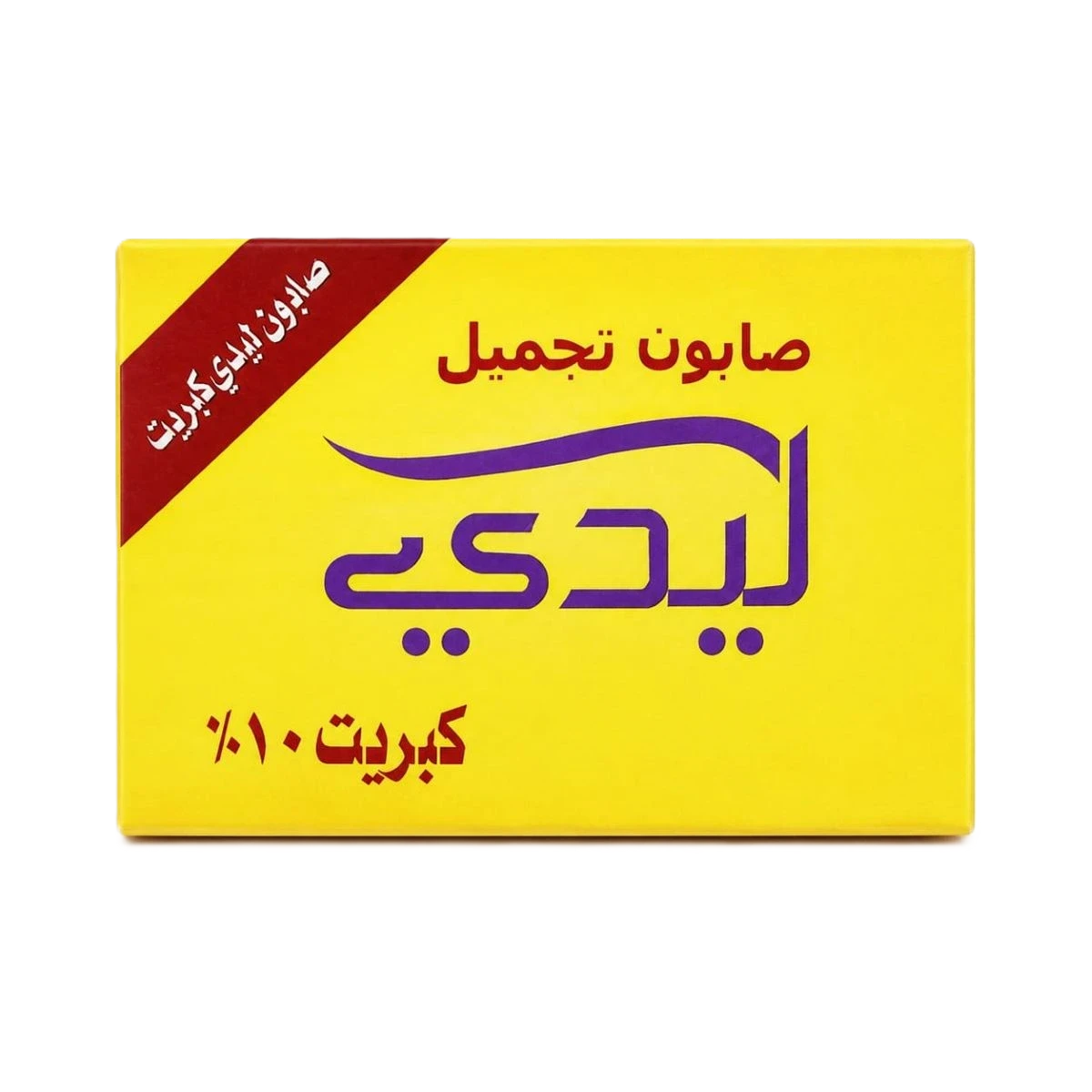 صابون ليدي كبريت 10%، 60 جرام