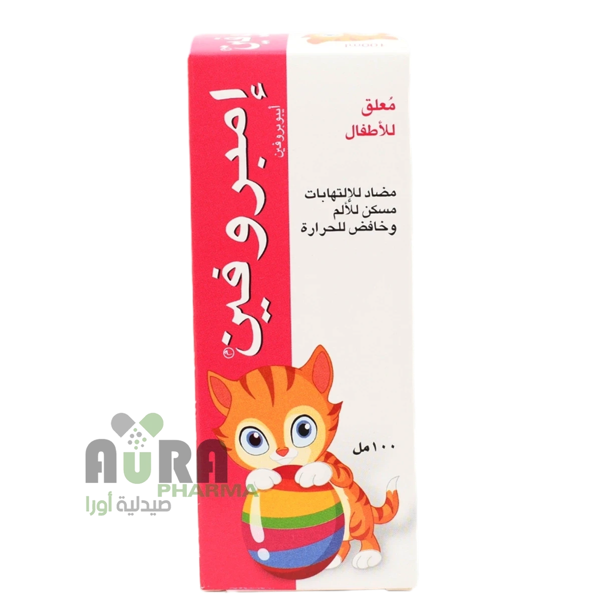 امبروفين شراب اليمنية المصرية