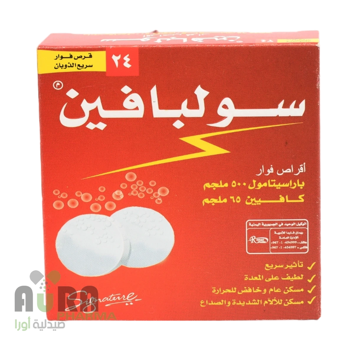 سولبافين اقراص فوار 24 قرص ريمان فارما