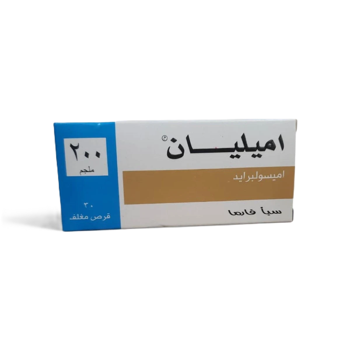 اميليان 200ملجم سبأ فارما