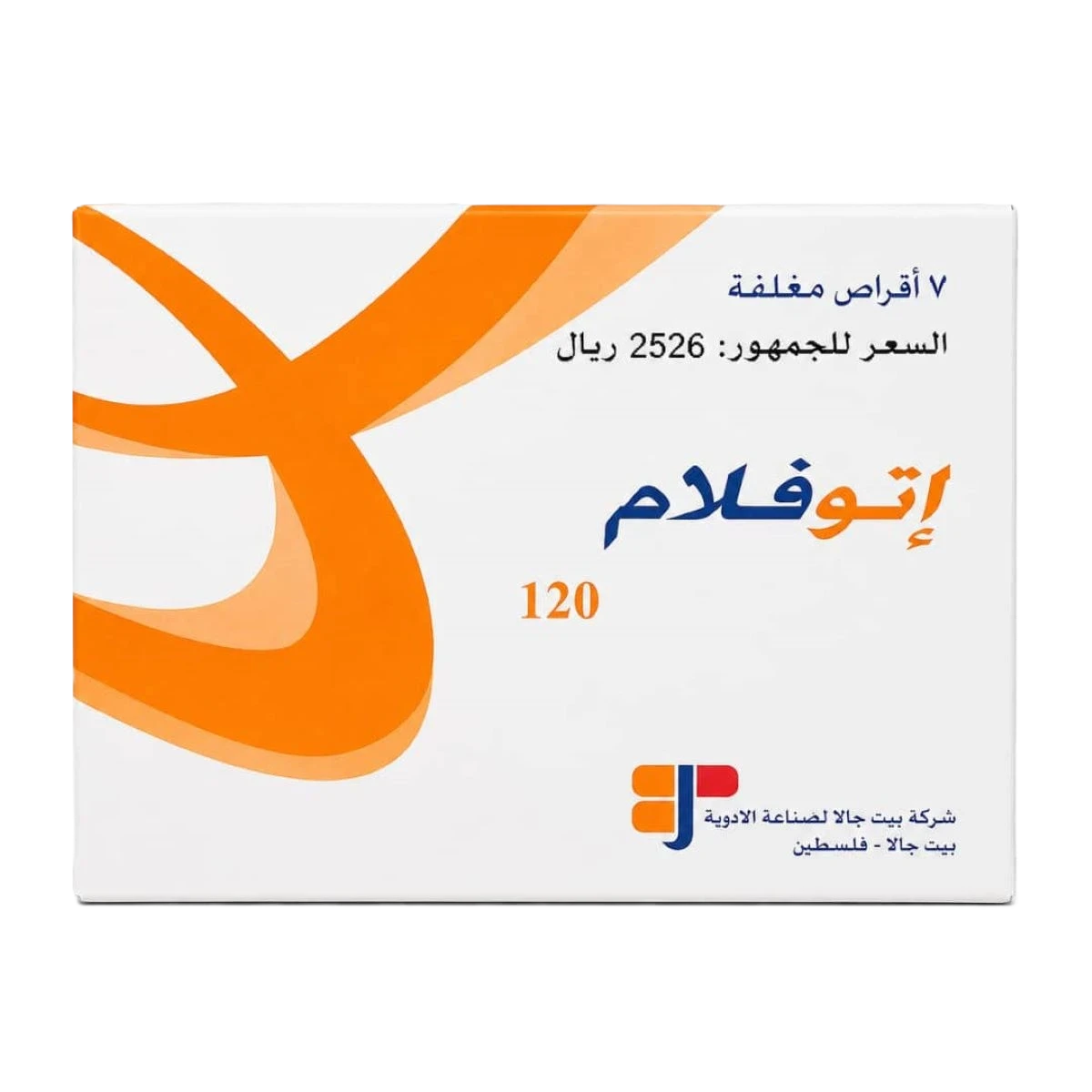 ايتوفلام 120مجم 7اقراص بلقيس