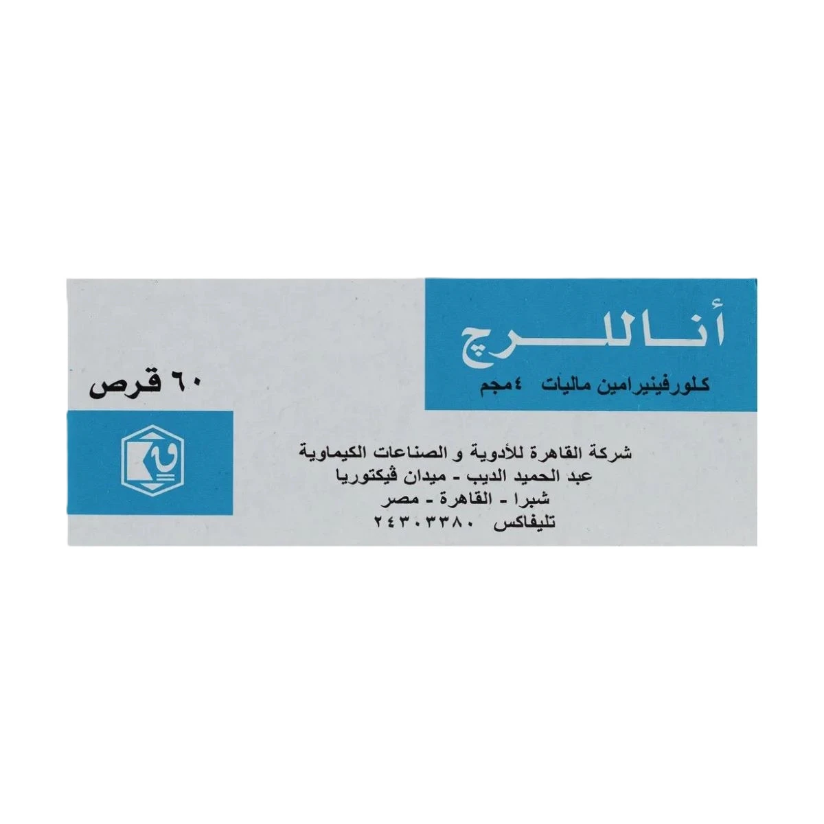اناللرج 4ملغم الحارث