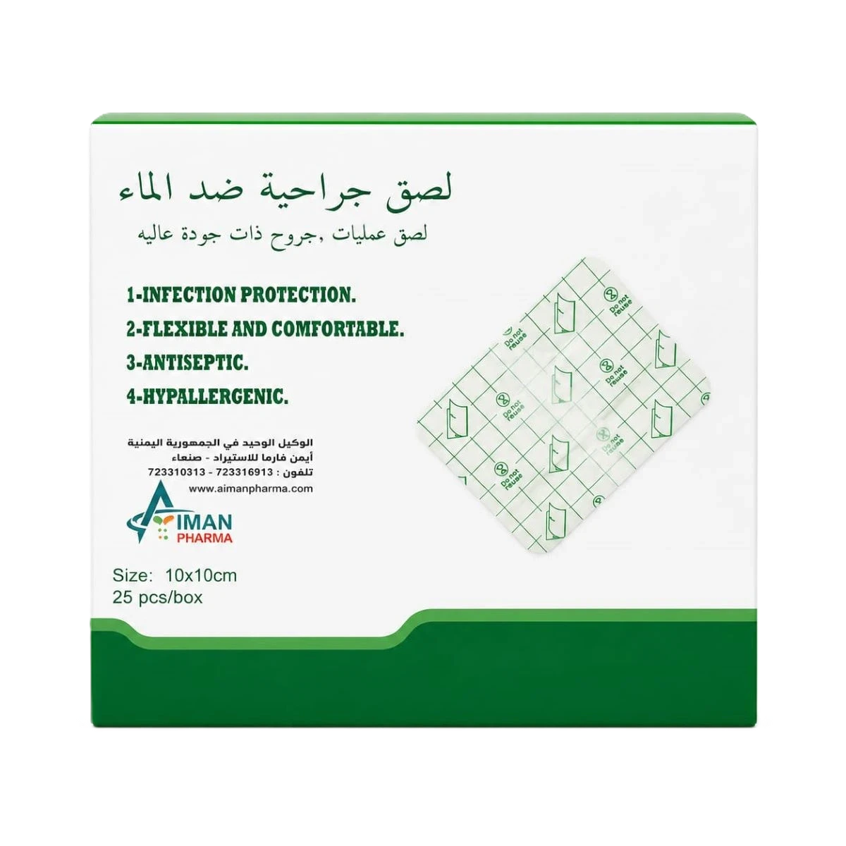 شاش عمليات لاصق ضد الماء (10*10)، 25 حبة من ايمن فارما