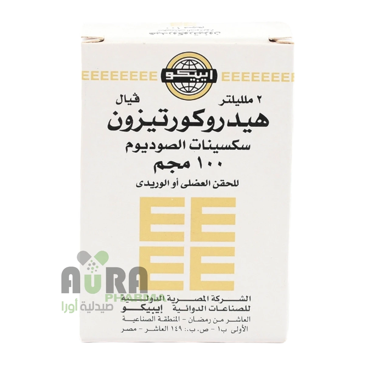 هيدروكورتيزون فيال الميتمي