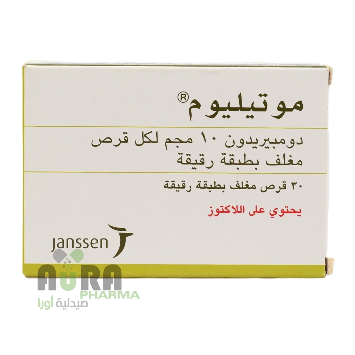 موتيليوم دومبريدون 10مجم أقراص