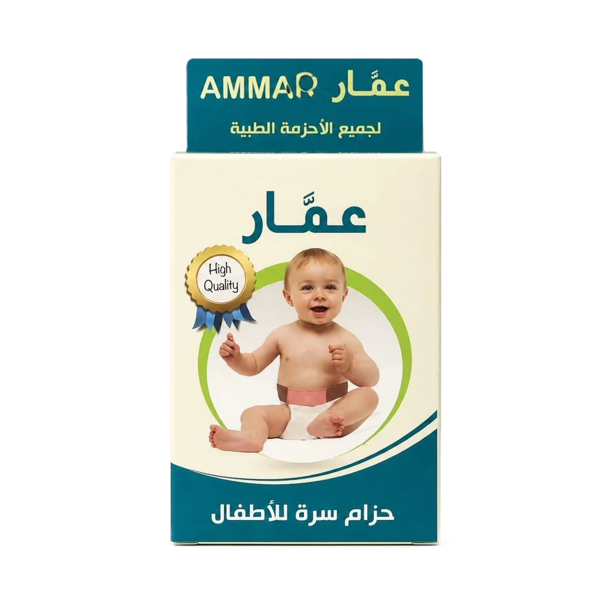 حزام سره للأطفال عمار