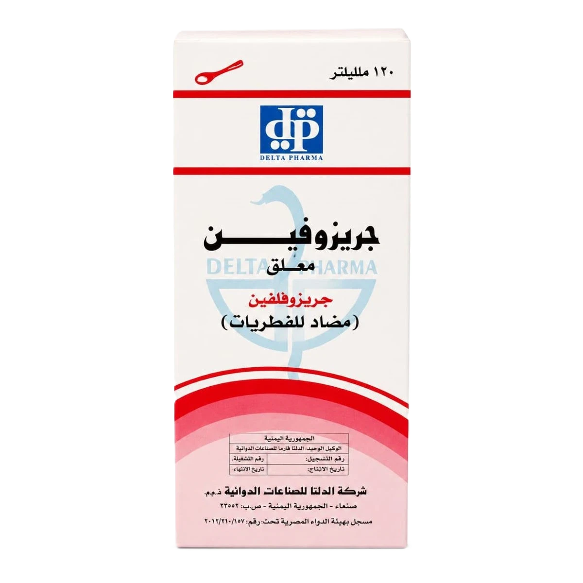جريزوفين 100مل شراب الخليج