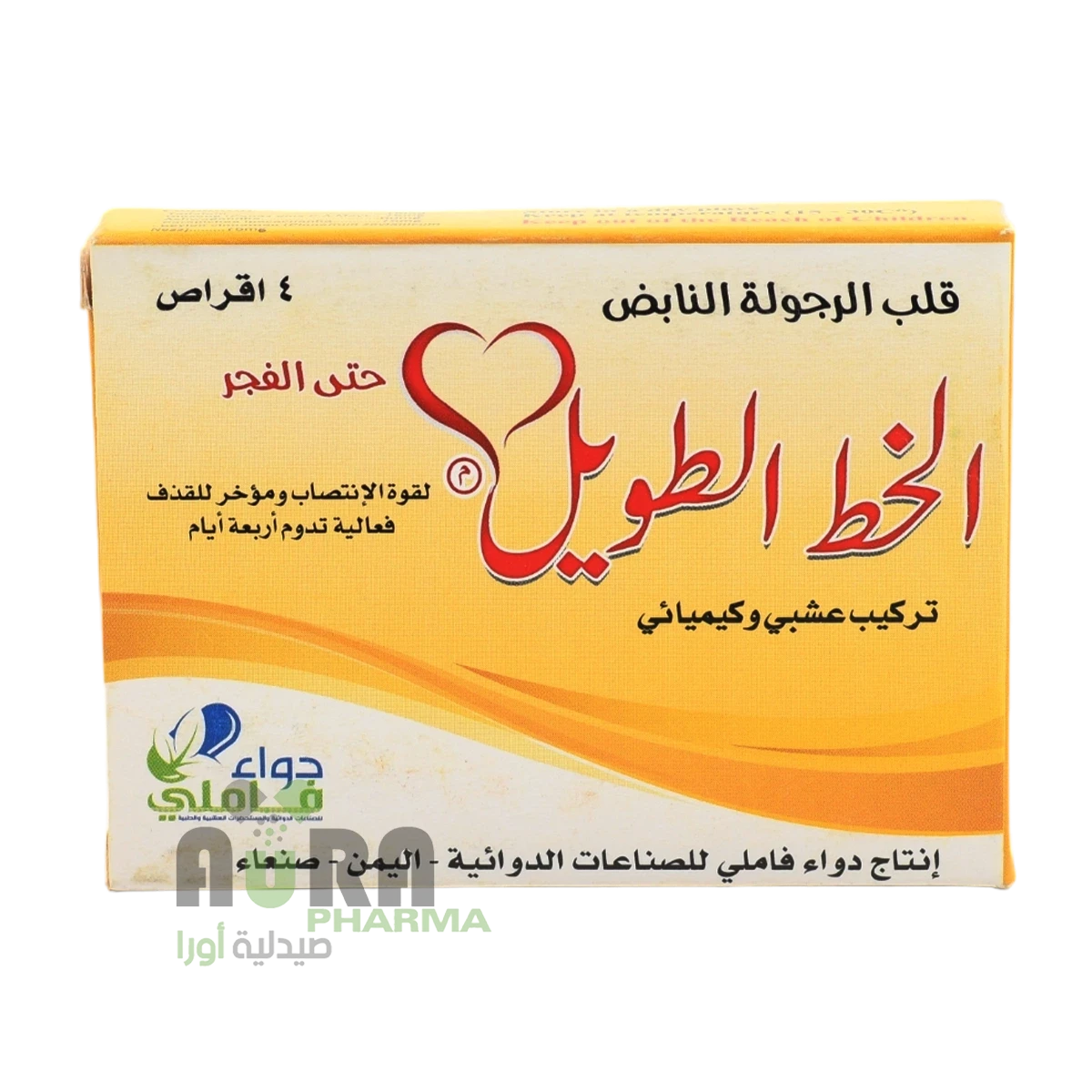 الخط الطويل 4 اقراص دواء فاملي