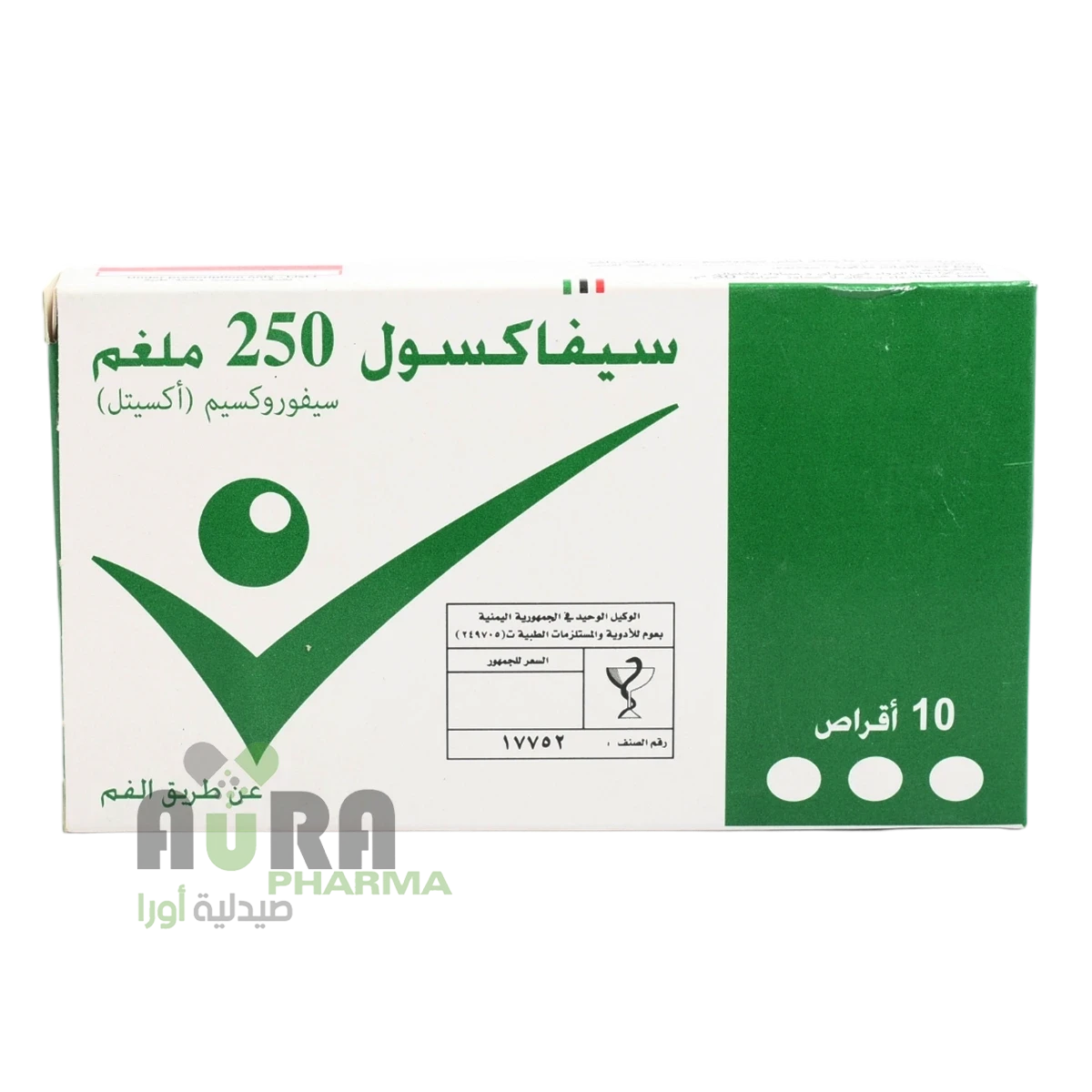 سيفاكسول 250ملغم 10 أقراص