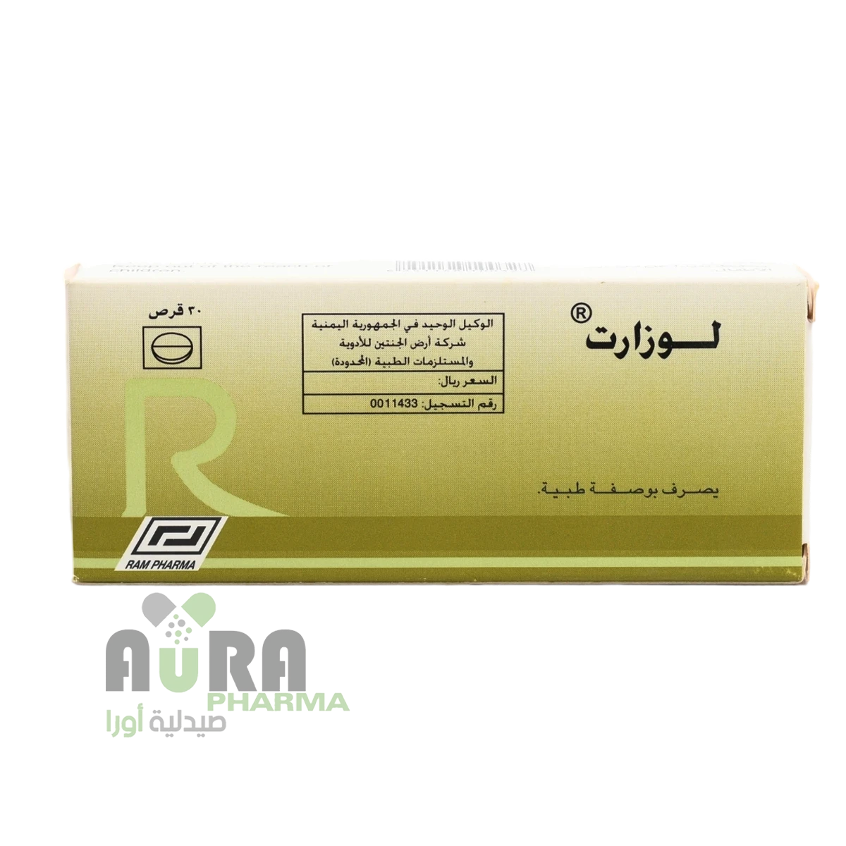 لوسارت اقراص 50ملغم ارض الجنتين