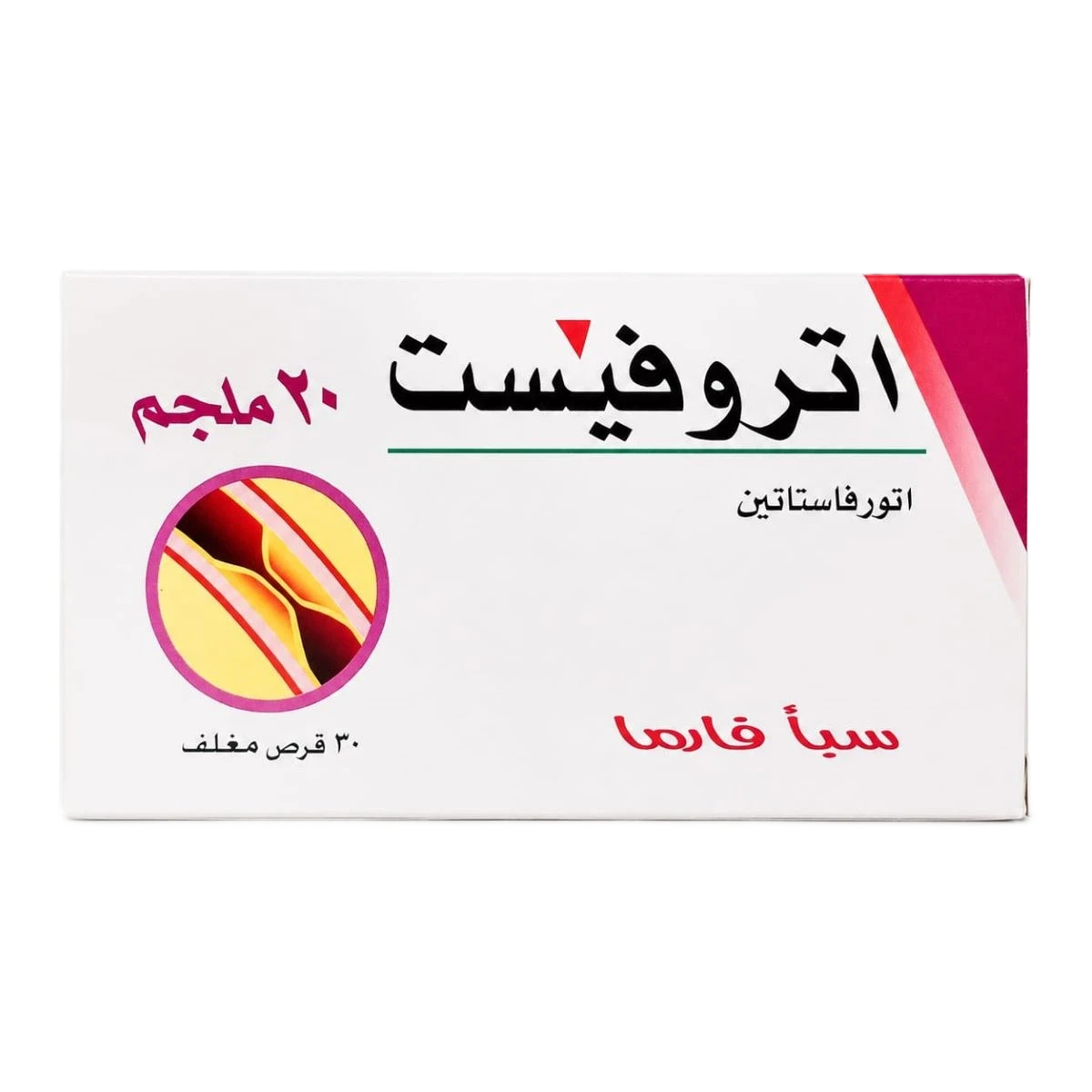 اتروفيست 20ملجم 30قرص سبأ فارما