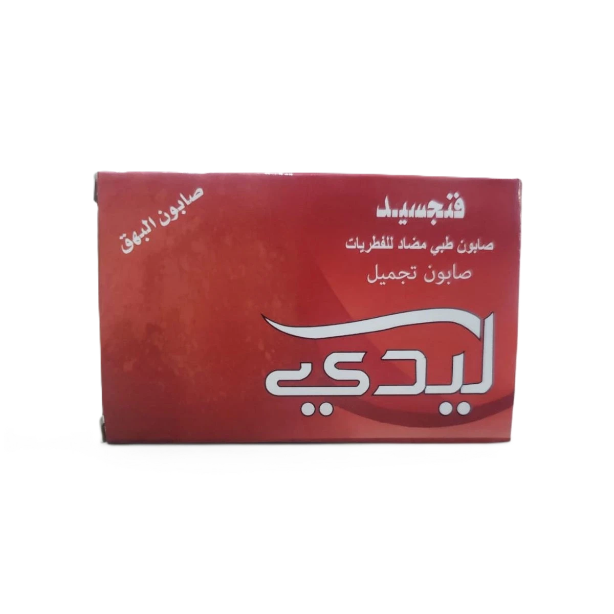 صابون ليدي فنجسيد مضاد للفطريات ،60 جرام