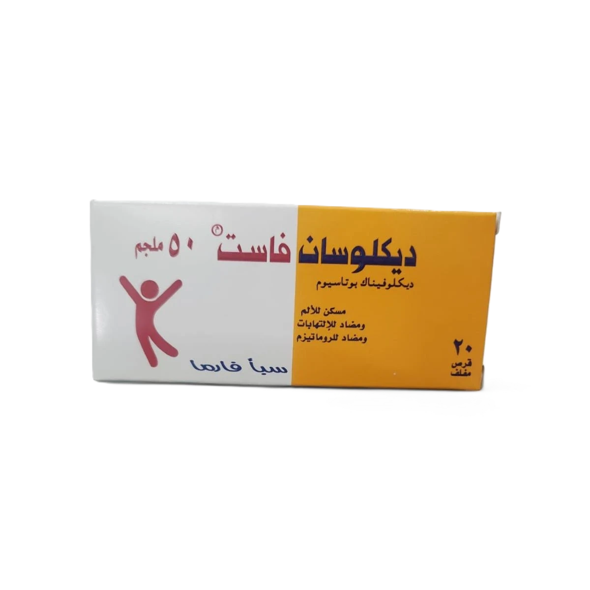 ديكلوسان فاست 50ملجم  20قرص سبأ فارما