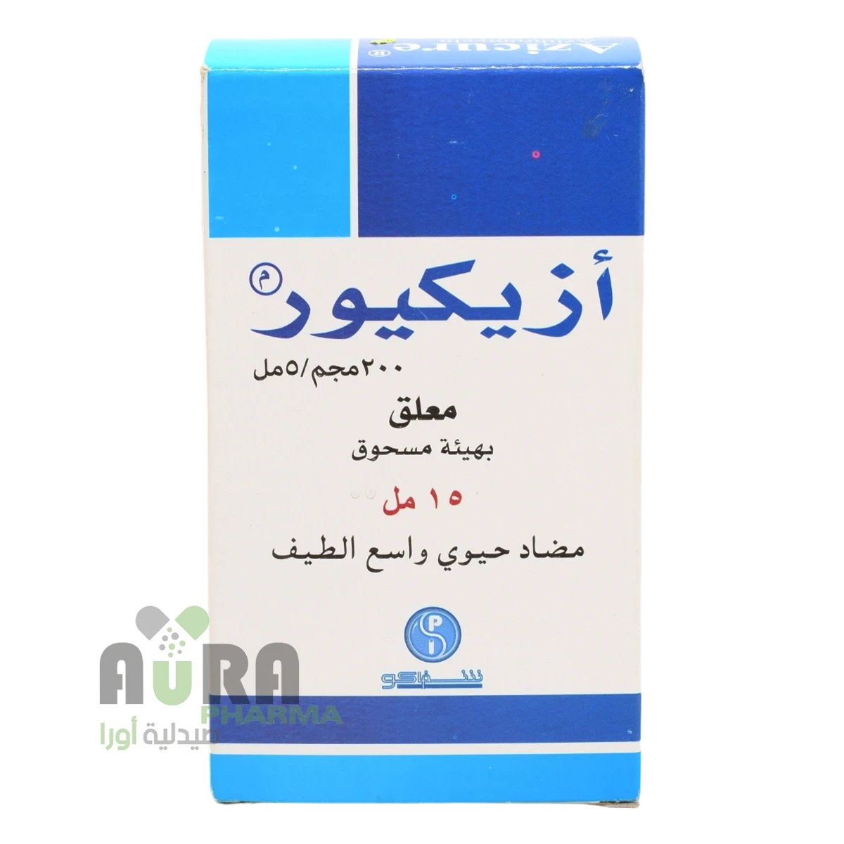 ازيكيور 200ملجم /5مل شفاكو