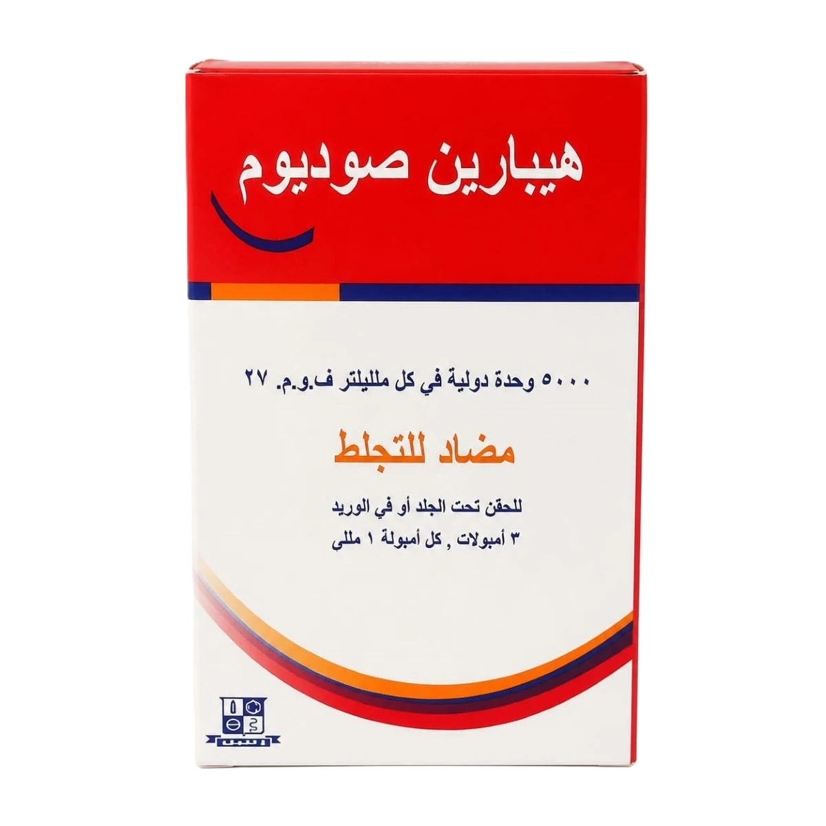 هيبارين صوديوم 5000وحدة دولية الحارث