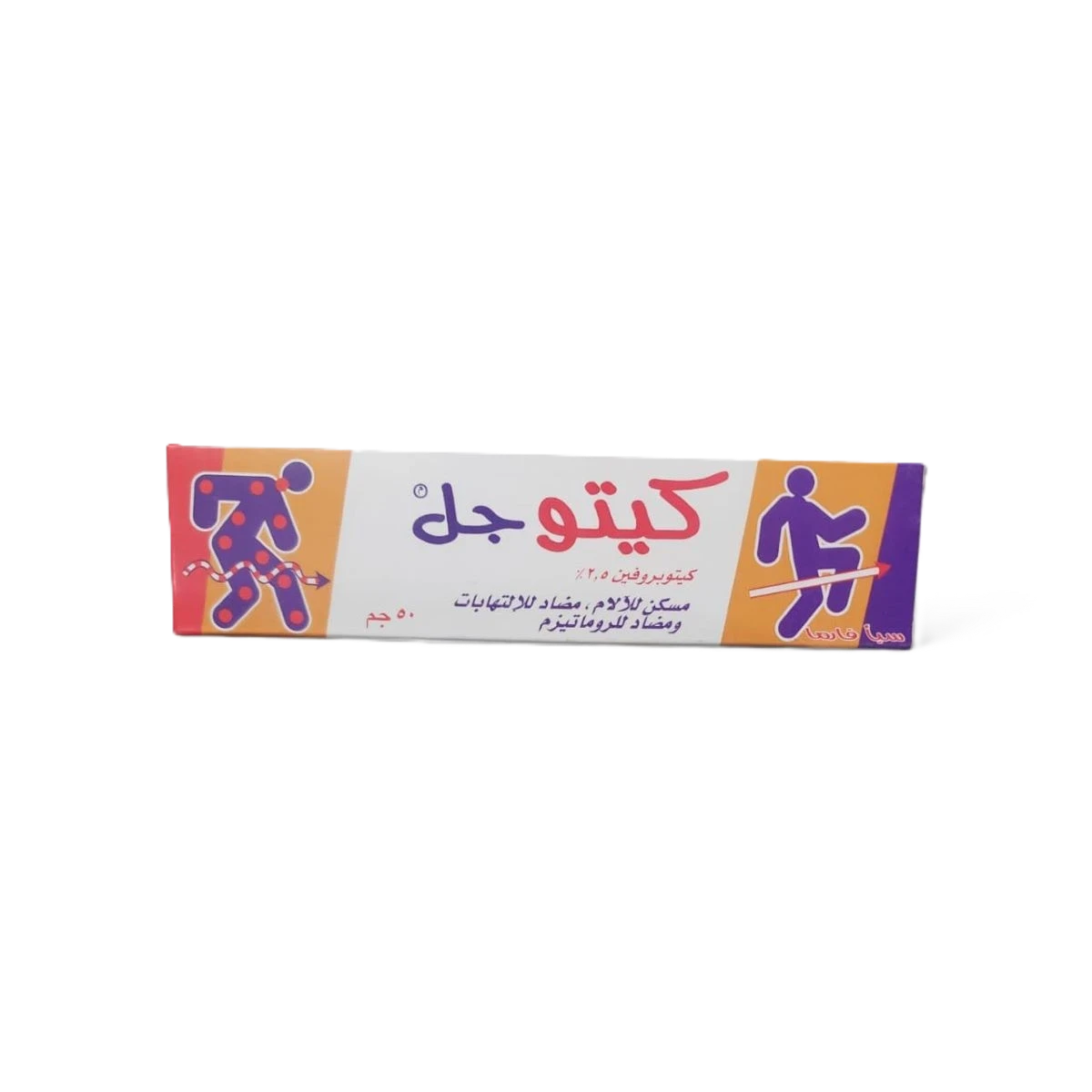 كيتو جل 50جم سبأفارما