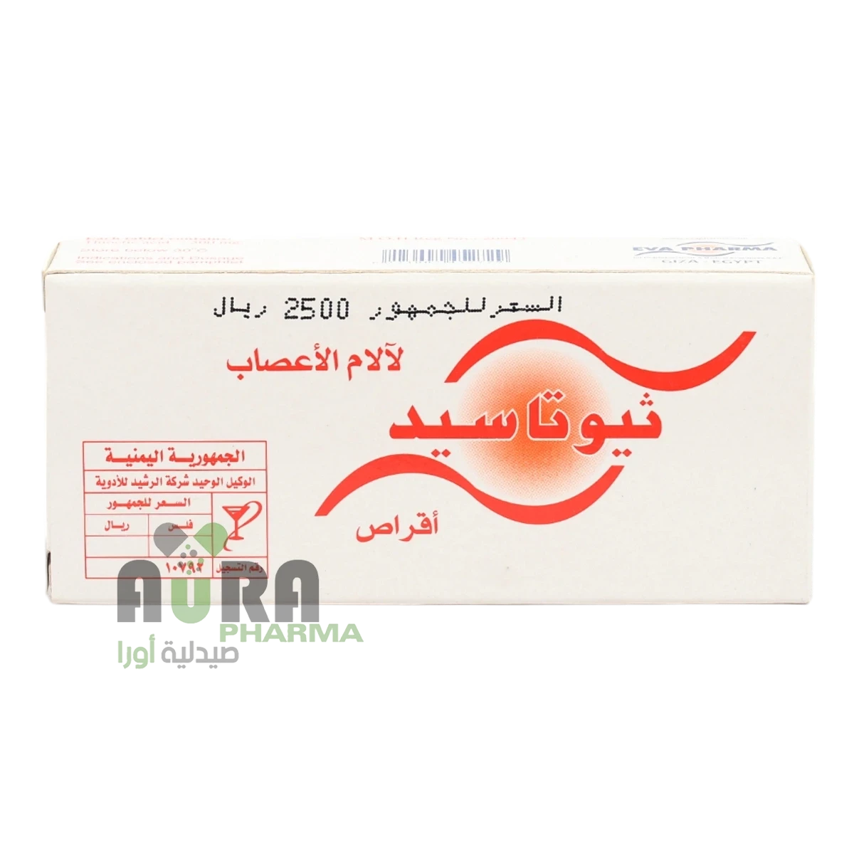 ثيوتاسيد 300 ملجم اقراص الرشيد