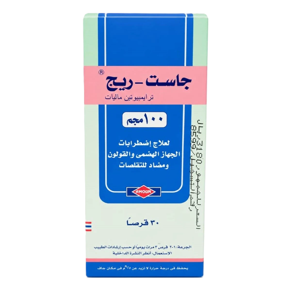 جاست ريج 100مجم 30قرص القاهره