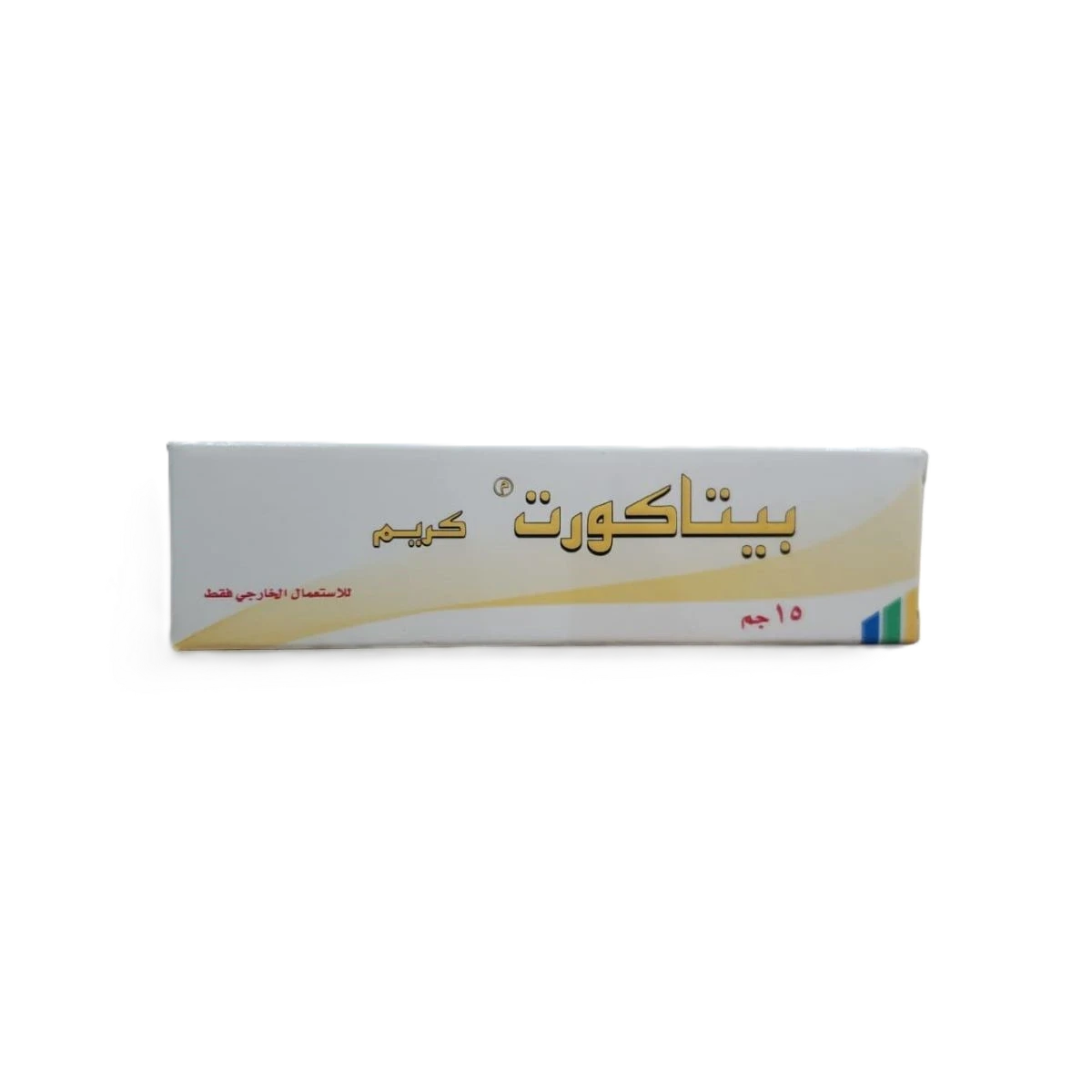 بيتاكورت كريم 15جرام يدكو